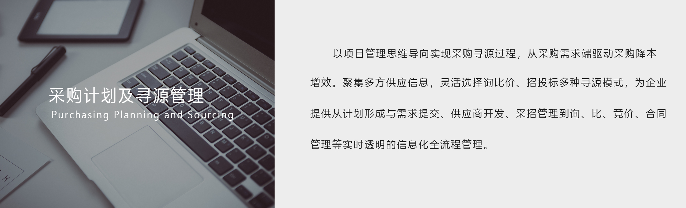 采购计划及寻源管理.jpg